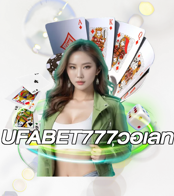 UFABET777วอเลท