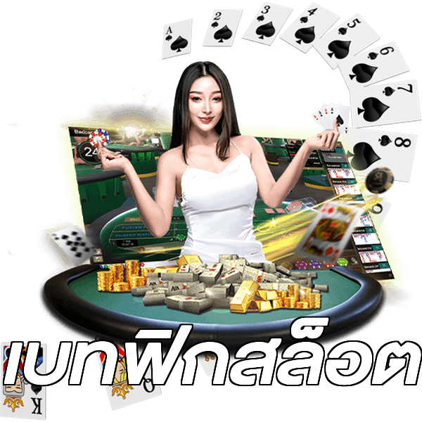 เบทฟิกสล็อต